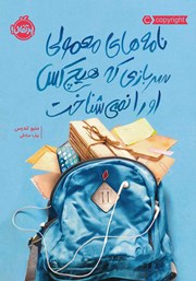 دانلود کتاب نامه‌های معمولی سربازی که هیچ‌کس او را نمی‌شناخت