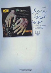 دانلود کتاب بعد دیگر نمی‌توان خوابید