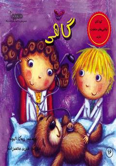 دانلود کتاب گاهی