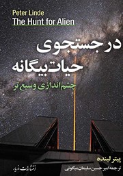 دانلود کتاب در جستجوی حیات بیگانه