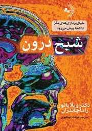 دانلود کتاب شبح درون