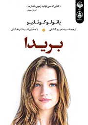 دانلود کتاب صوتی بریدا