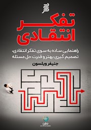 دانلود کتاب تفکر انتقادی