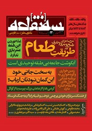 دانلود مجله سه نقطه - شماره 14