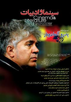 دانلود مجله سینما و ادبیات - شماره 13