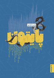 دانلود کتاب پایتون