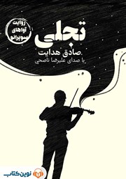 دانلود تجلی