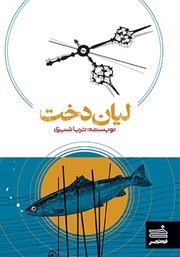 دانلود کتاب لیان دخت