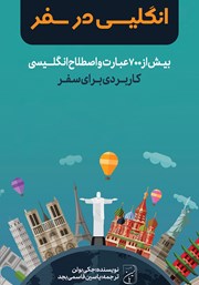 دانلود کتاب انگلیسی در سفر