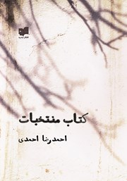 دانلود کتاب منتخبات