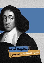 دانلود کتاب متافیزیک قدرت