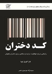 دانلود کتاب کد دختران