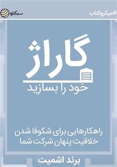 دانلود گاراژ خود را بسازید