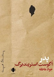 دانلود کتاب پدر