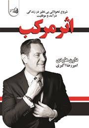 معرفی و دانلود کتاب اثر مرکب