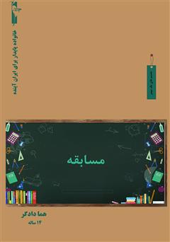 دانلود کتاب مسابقه