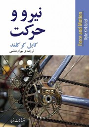 دانلود کتاب نیرو و حرکت