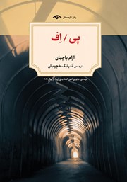 دانلود کتاب پی / اف