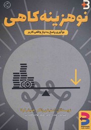 دانلود کتاب نوهزینه کاهی