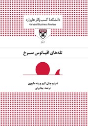 دانلود کتاب صوتی تله‌های اقیانوس سرخ