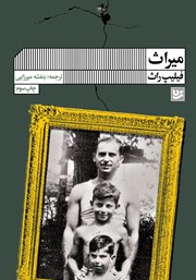 دانلود کتاب میراث