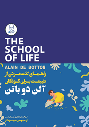 دانلود کتاب راهنمای لذت بردن از طبیعت برای کودکان