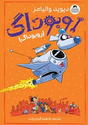 معرفی و دانلود کتاب روبوداگ