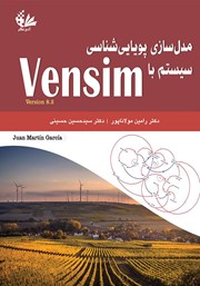 دانلود کتاب مدل‌ سازی پویایی‌ شناسی سیستم با Vensim