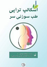 معرفی و دانلود کتاب اسکالپ تراپی