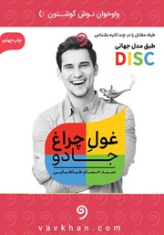 دانلود کتاب صوتی غول چراغ جادو