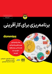 معرفی و دانلود خلاصه کتاب صوتی برنامه ریزی برای کارآفرینی