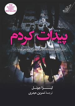 دانلود کتاب پیدات کردم