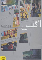 دانلود کتاب اگنس