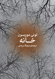 دانلود کتاب خانه