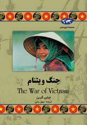 دانلود کتاب جنگ ویتنام