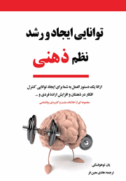 دانلود کتاب توانایی ایجاد و رشد نظم ذهنی