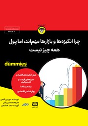 معرفی و دانلود خلاصه کتاب صوتی چرا انگیزه‌ها و بازارها مهم‌اند، اما پول همه چیز نیست