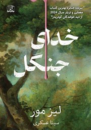 دانلود کتاب خدای جنگل