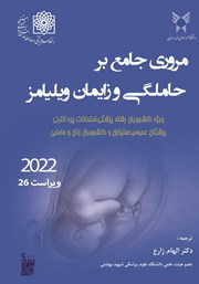 دانلود کتاب مروری جامع بر حاملگی و زایمان ویلیامز 2022