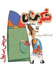 معرفی و دانلود کتاب مریض بی‌پول