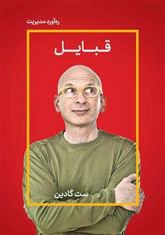 دانلود قبایل: به تو نیاز داریم که رهبرمان باشی