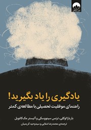 دانلود کتاب یادگیری را یاد بگیرید!