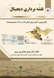 دانلود کتاب نقشه برداری دیجیتال