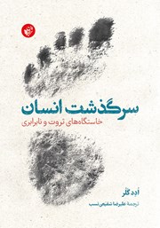 دانلود کتاب سرگذشت انسان