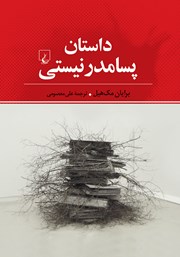 دانلود کتاب داستان پسامدرنیستی