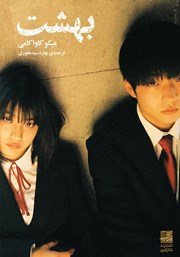 دانلود کتاب بهشت