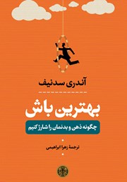 معرفی و دانلود کتاب بهترین باش