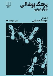 دانلود کتاب پزشک پوشالی