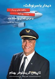 دانلود کتاب صوتی دیدار با سرنوشت