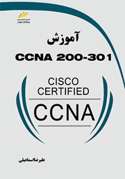 دانلود کتاب آموزش CCNA 200-301